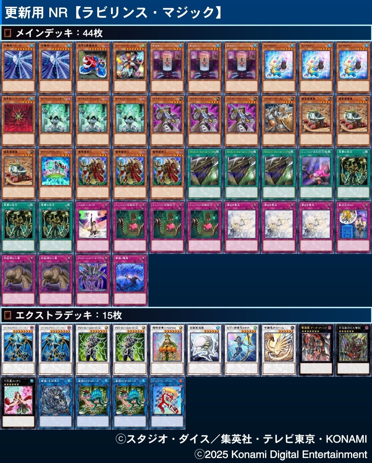 今年のデッキ2025 -NR編-【遊戯王ひとりアドカレ2025 Day24】｜帯衣青