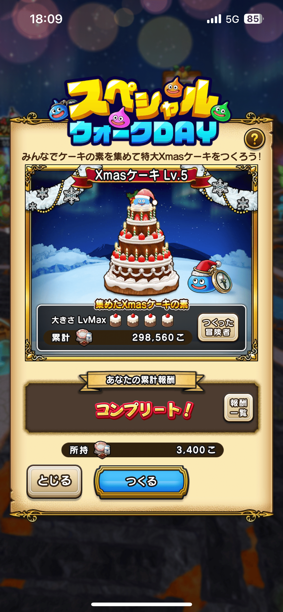 クリスマスプレゼント（ドラゴンクエストウォーク）｜syou526