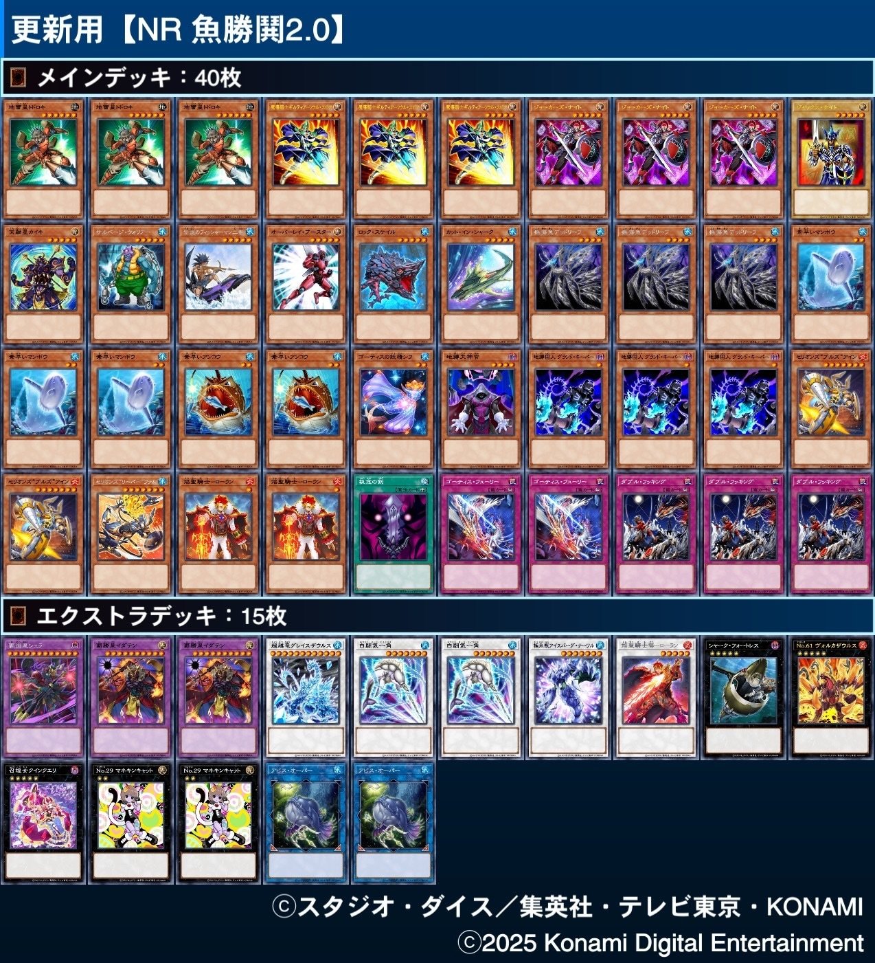 今年のデッキ2025 -NR編-【遊戯王ひとりアドカレ2025 Day24】｜帯衣青