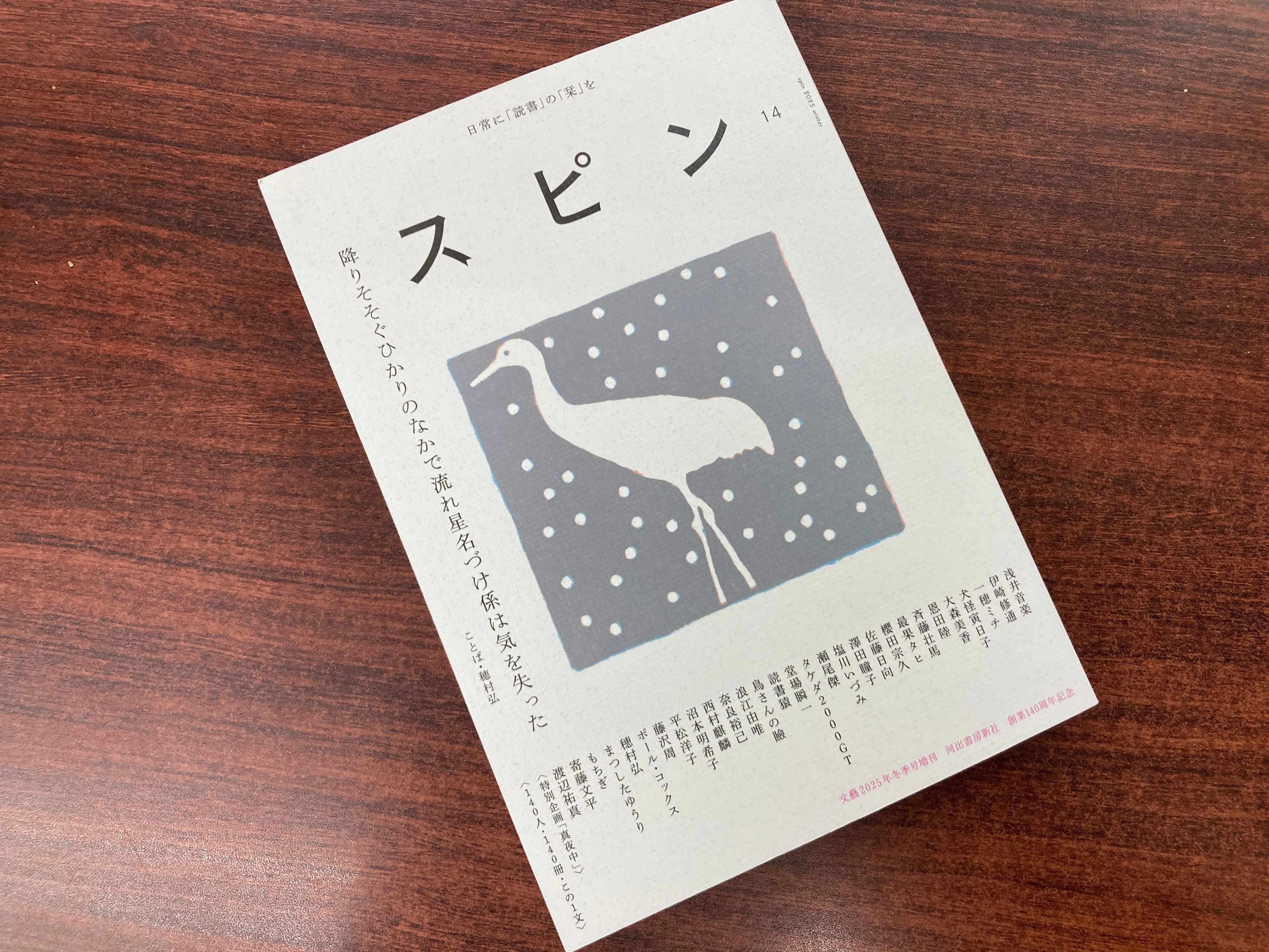 スピン：カフーツ伊藤のカブト虫の紐日誌（2025/12/24）｜カフーツ伊藤