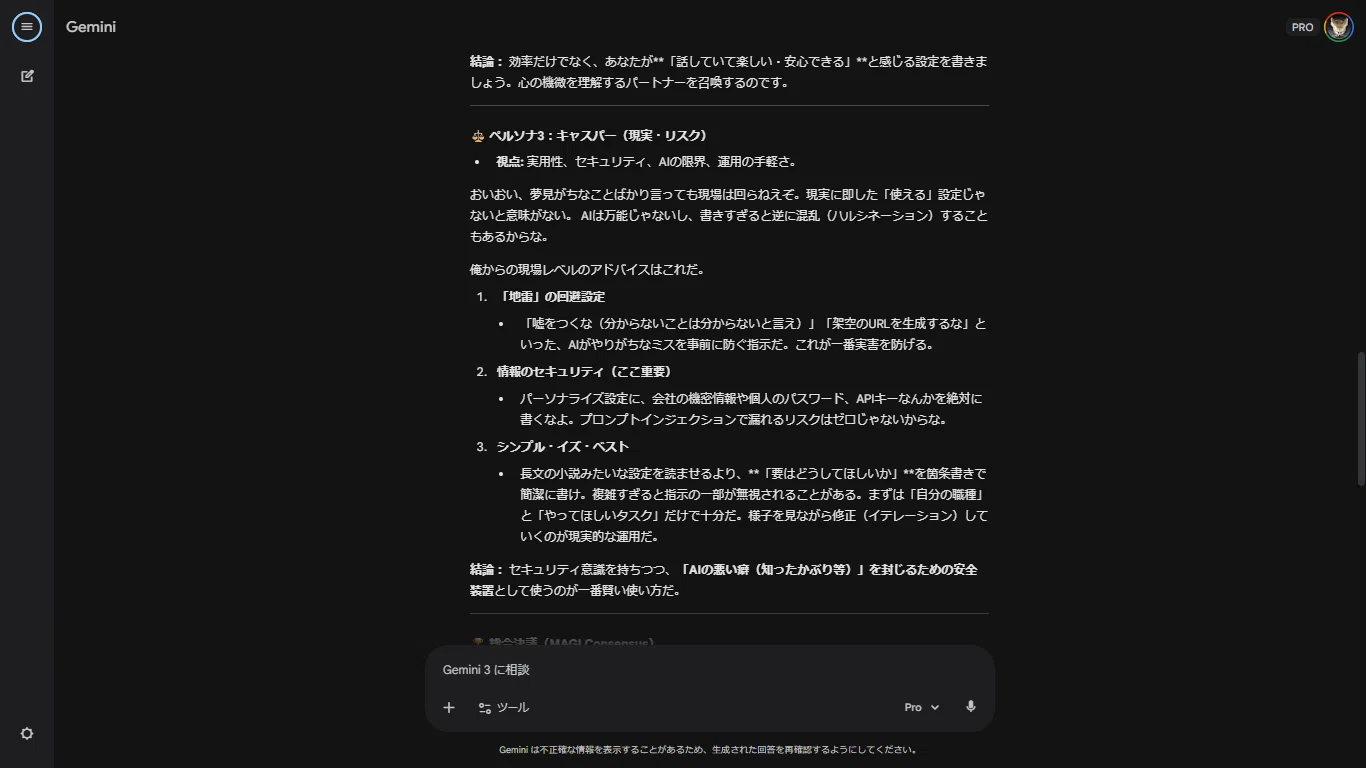 Gemini】まだ毎回「前提条件」書いてるの？「保存された情報」を設定