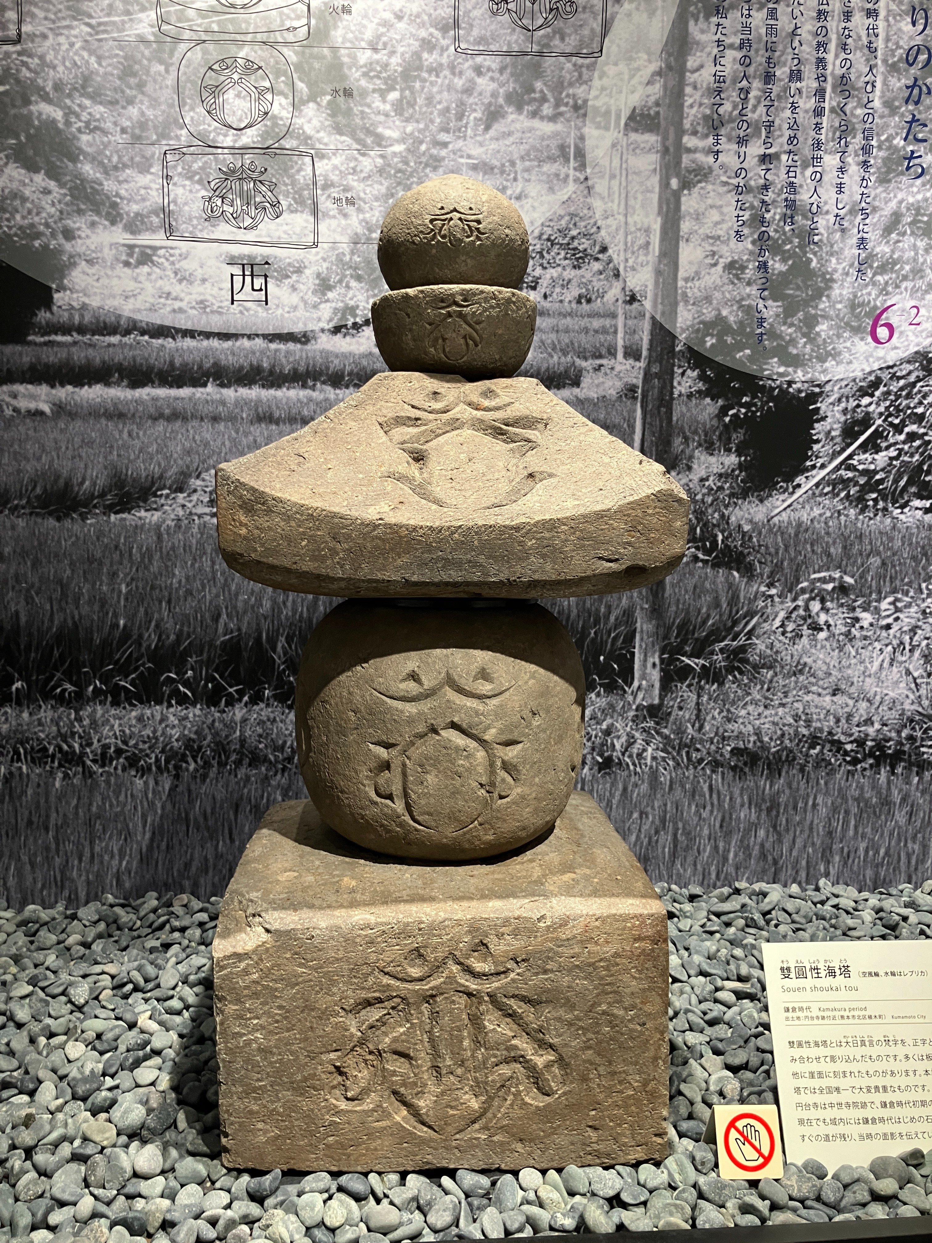 石塔　相輪　空風輪　石造物 石塔 相輪 空風輪 石造物 石塔 相輪 空風輪 石造物