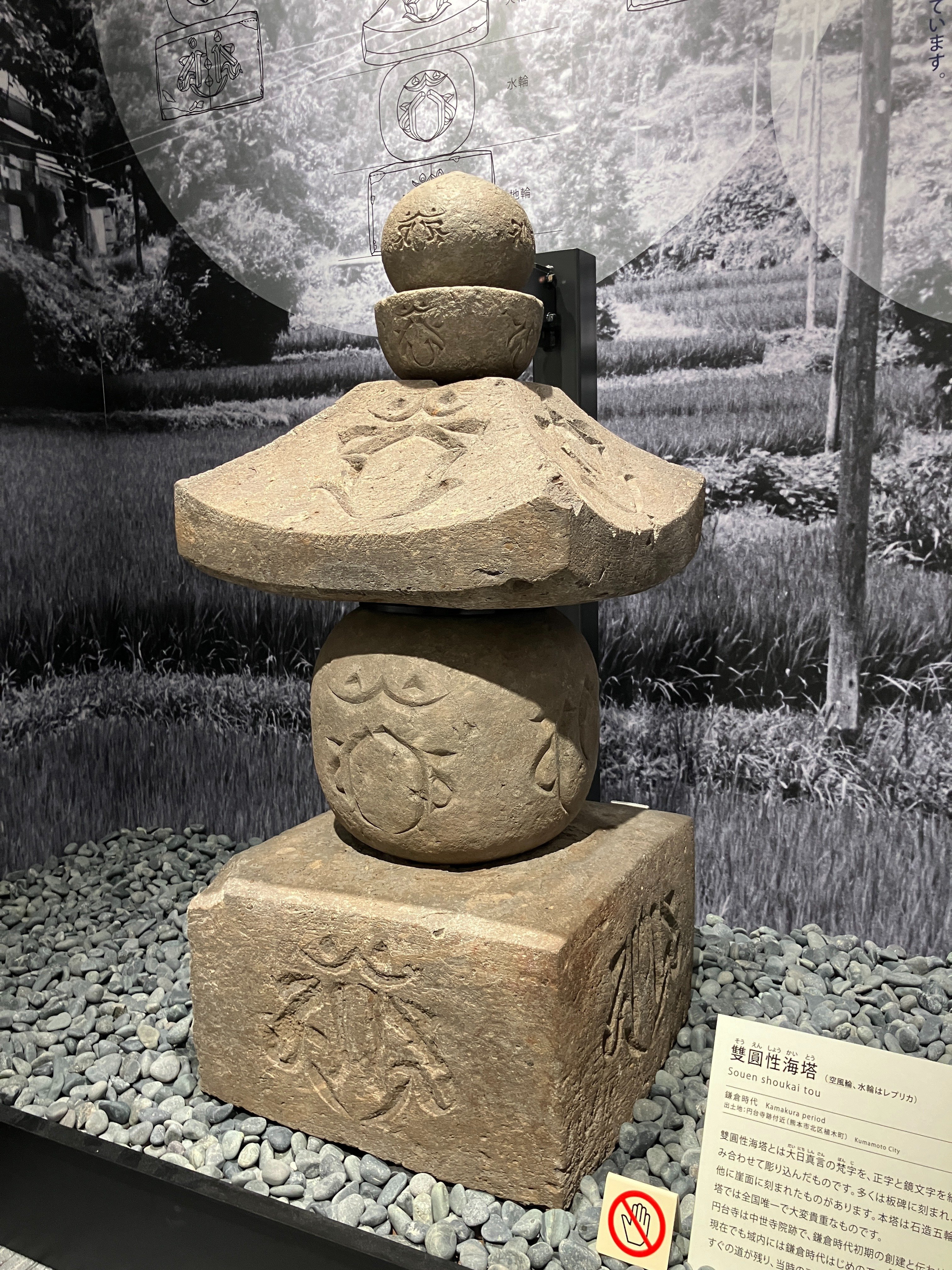 石塔　相輪　空風輪　石造物 中国・四国・九州地方の石造物㉙：旧花園町六地蔵石幢・熊本博物館所蔵