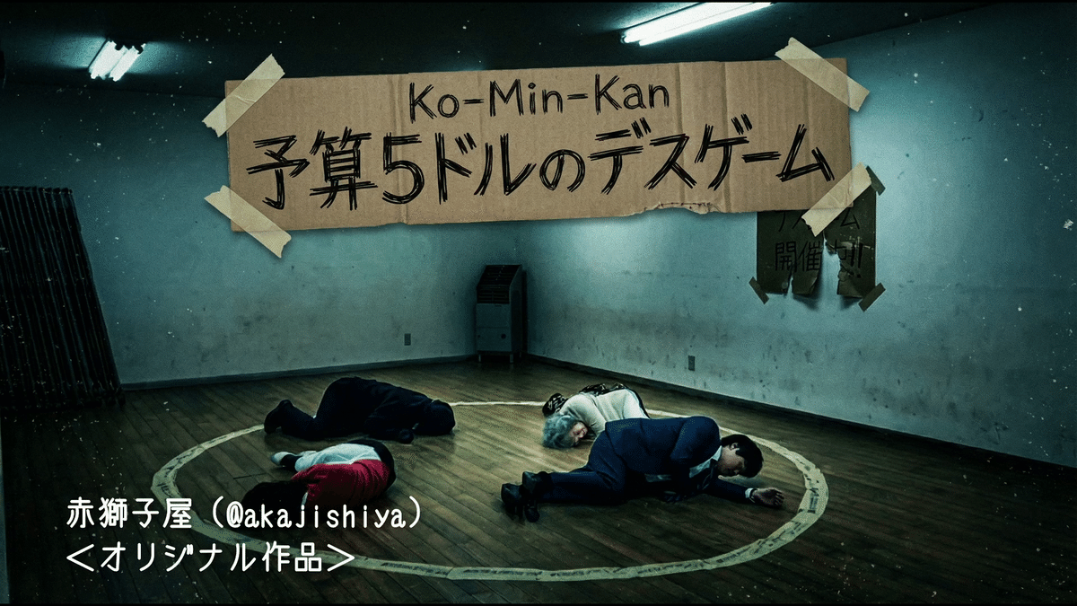 チープで愛すべき"AIB級映画の世界" #総制作費ワンコイン映画祭 結果発表！