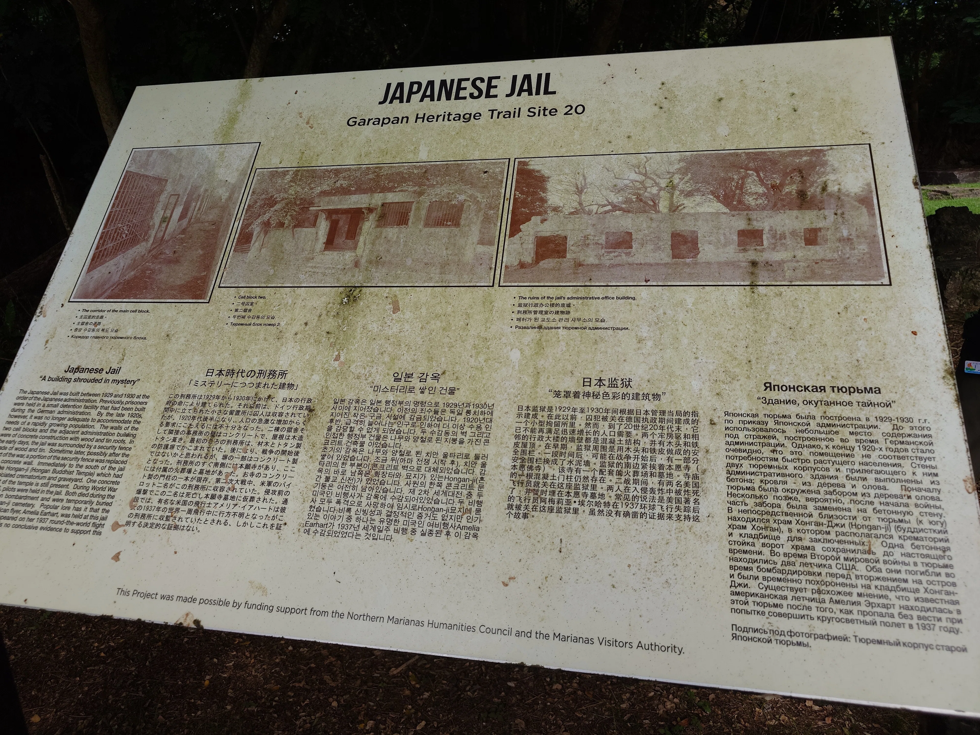 ワイフ刑務所 サイパン戦慰霊の旅⑤ 日本刑務所跡｜comomo