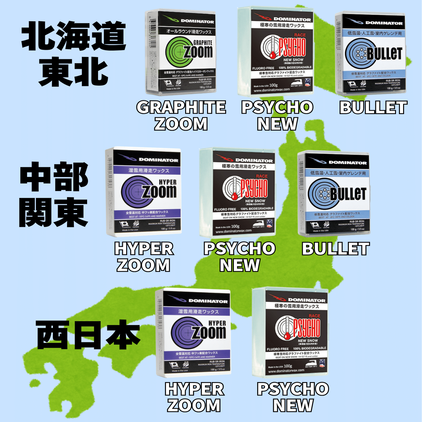 エリアごとの最適なワックスを紹介」DOMINATOR WAX（スノーボード