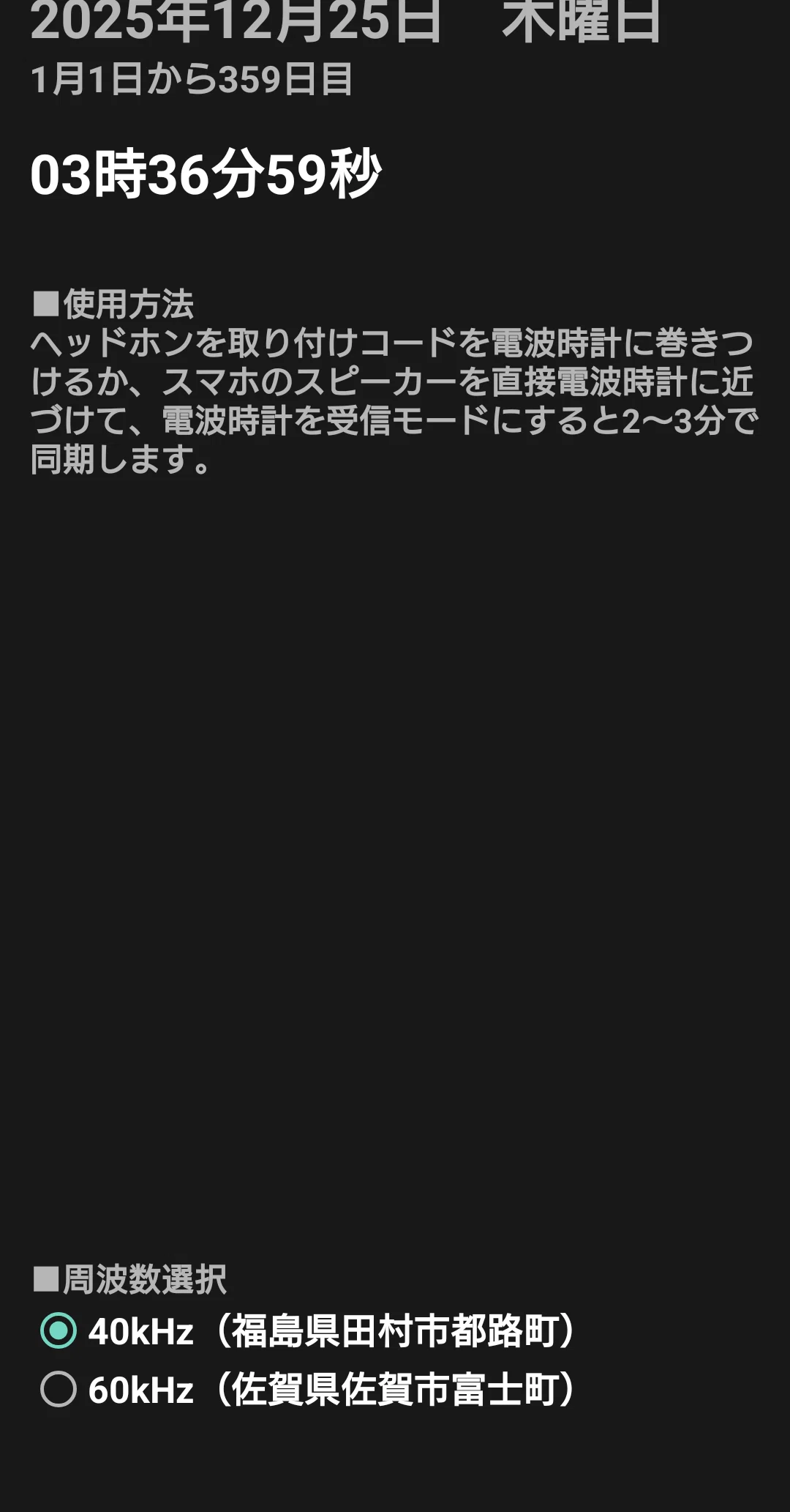 屋内だから無理」と諦める前に試してほしい！スマホで電波時計同期方法