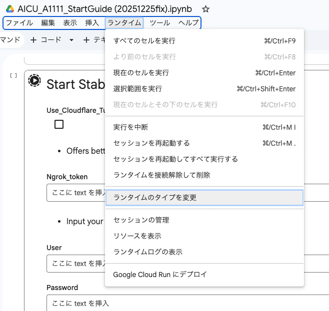 Stable Diffusionスタートガイド修正 - 最新のGoogle Colab 2025.10に対応 #SD黄色本
