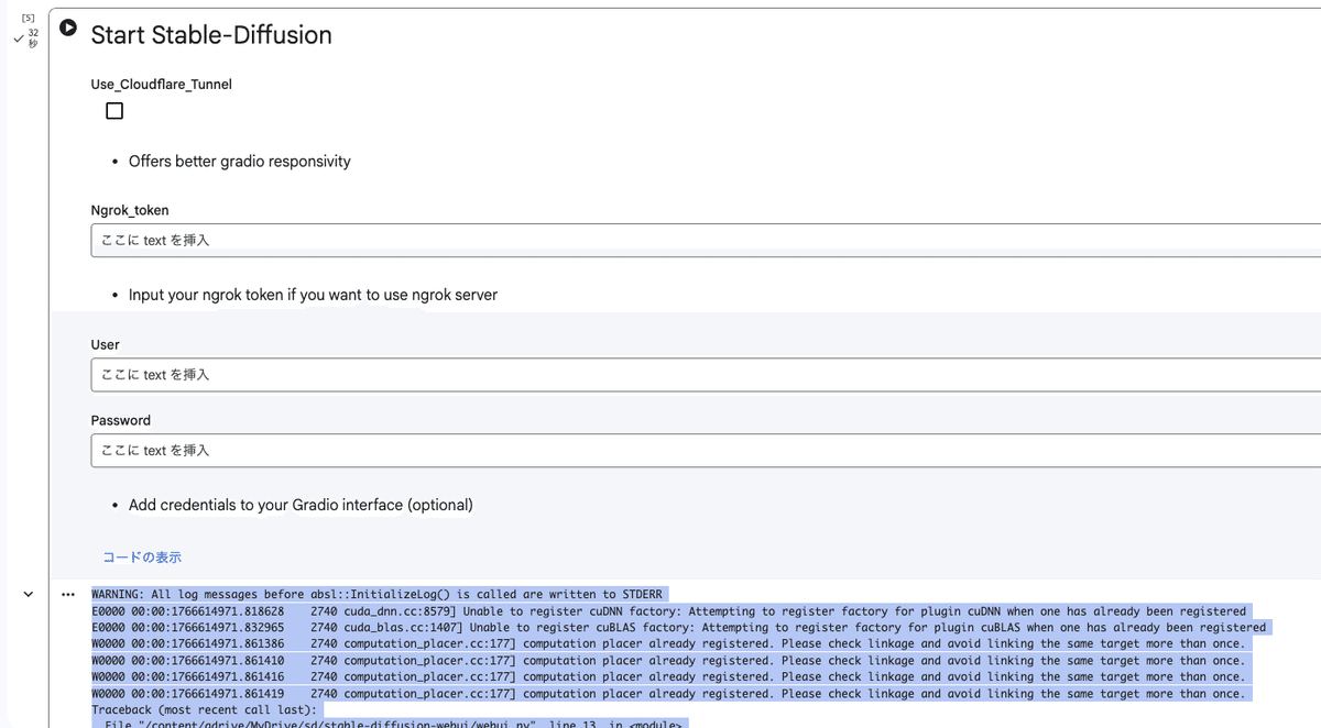 Stable Diffusionスタートガイド修正 - 最新のGoogle Colab 2025.10に対応 #SD黄色本