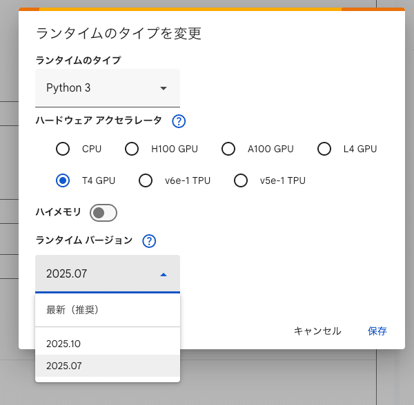 Stable Diffusionスタートガイド修正 - 最新のGoogle Colab 2025.10に対応 #SD黄色本