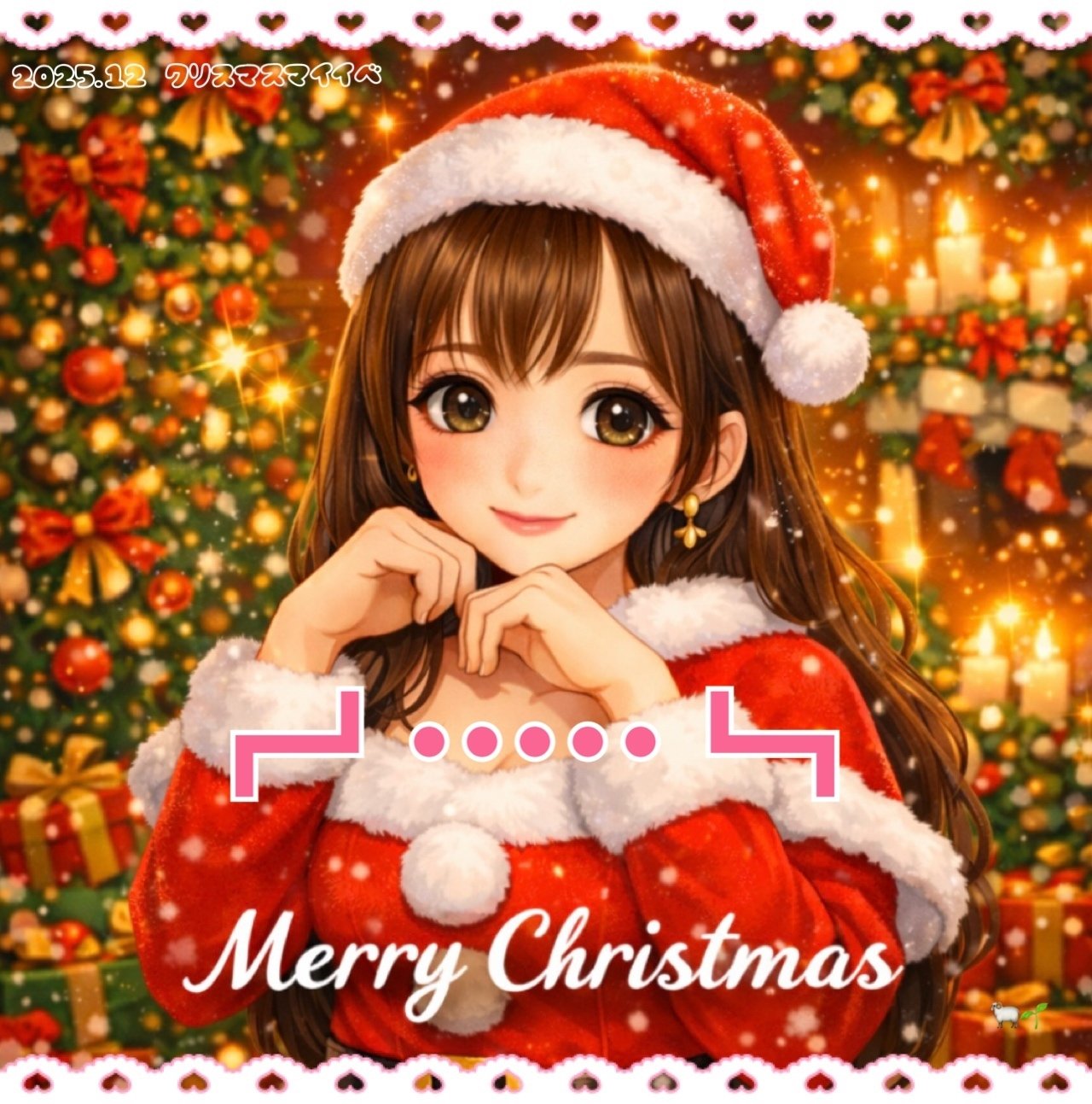 クリスマス　じゅん画面‼️ クリスマスマイイベ特典🎅(どうぞ🫶)｜midori