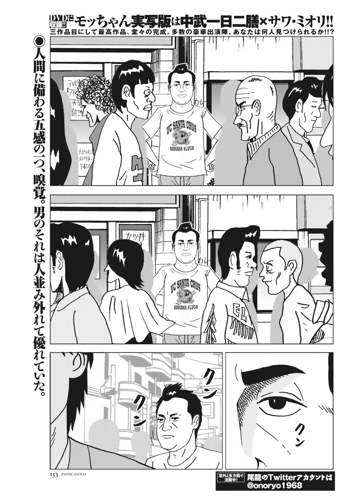 モッちゃん／尾上龍太郎（パニック7ゴールド 2015年11月号