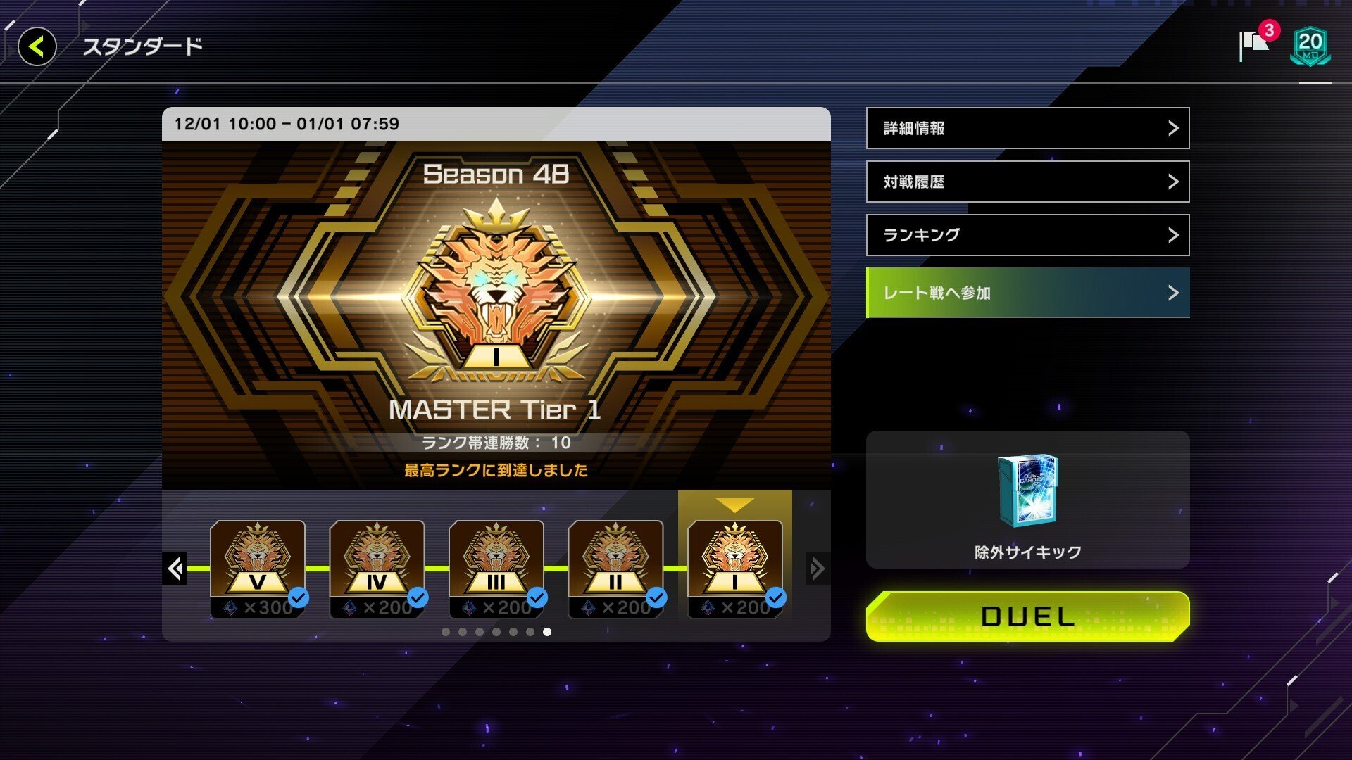 シーズン48 マスター1到達 除外サイキック｜ぱんぷキン