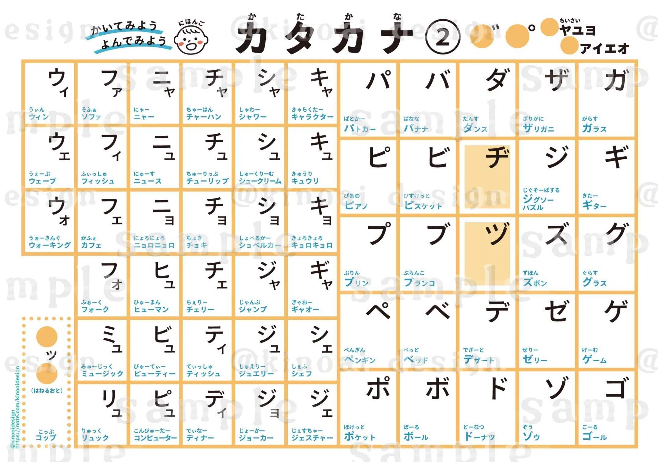 1枚目無料】ひらがなカタカナ表【ダウンロード販売】｜きのしたあい