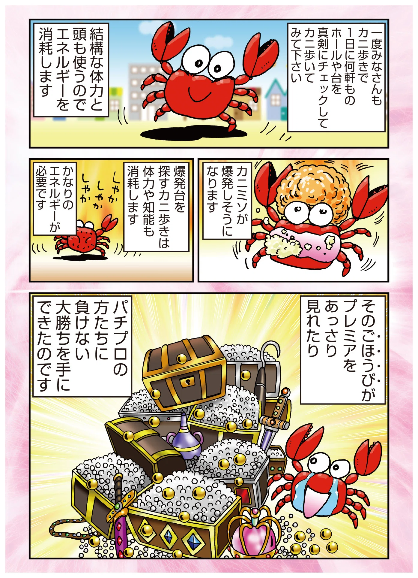 ドン・キホーテのパチンコLOVE Vol.16「エネルギー」｜ドンキホーテ
