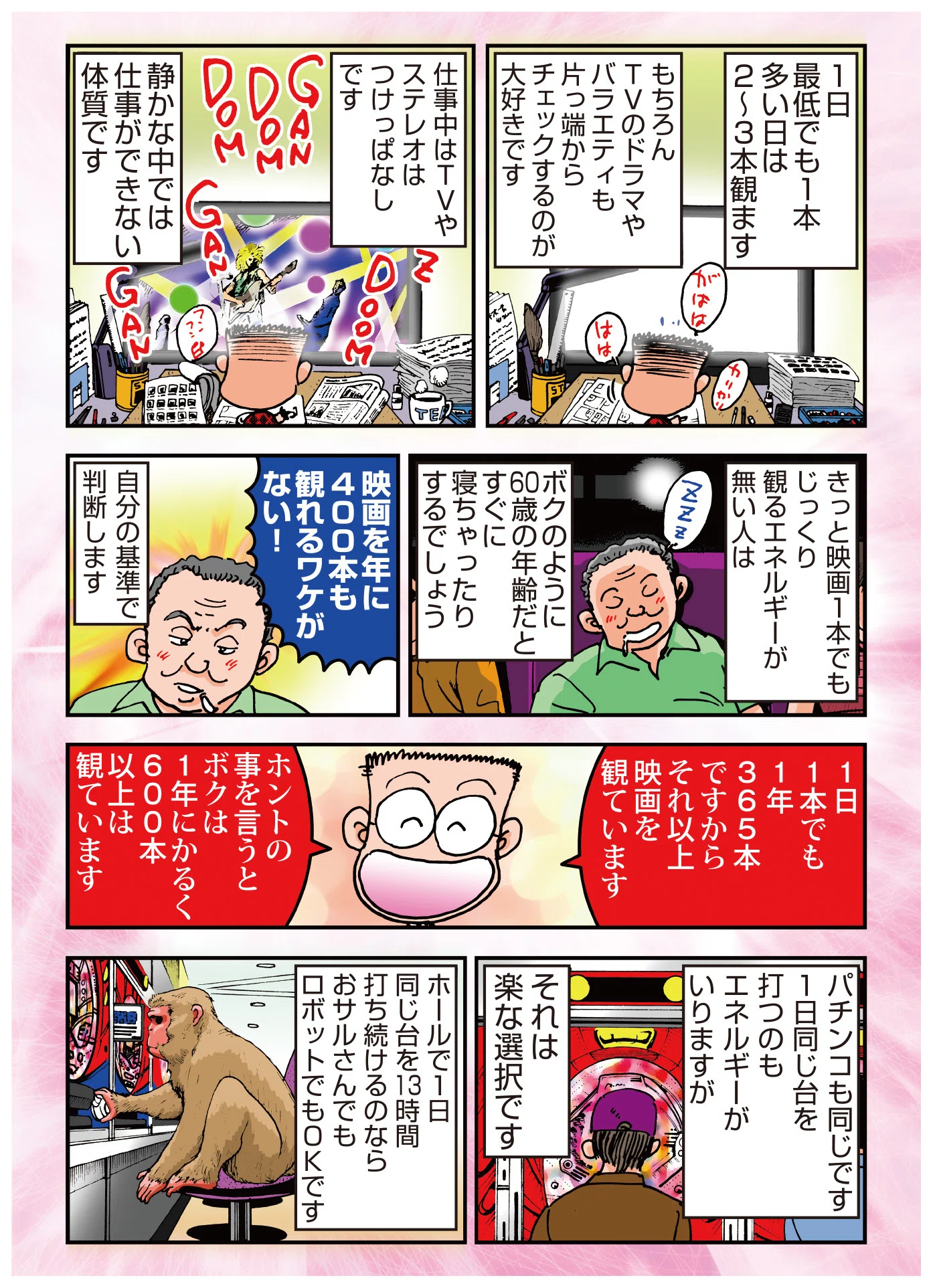 ドン・キホーテのパチンコLOVE Vol.16「エネルギー」｜ドンキホーテ