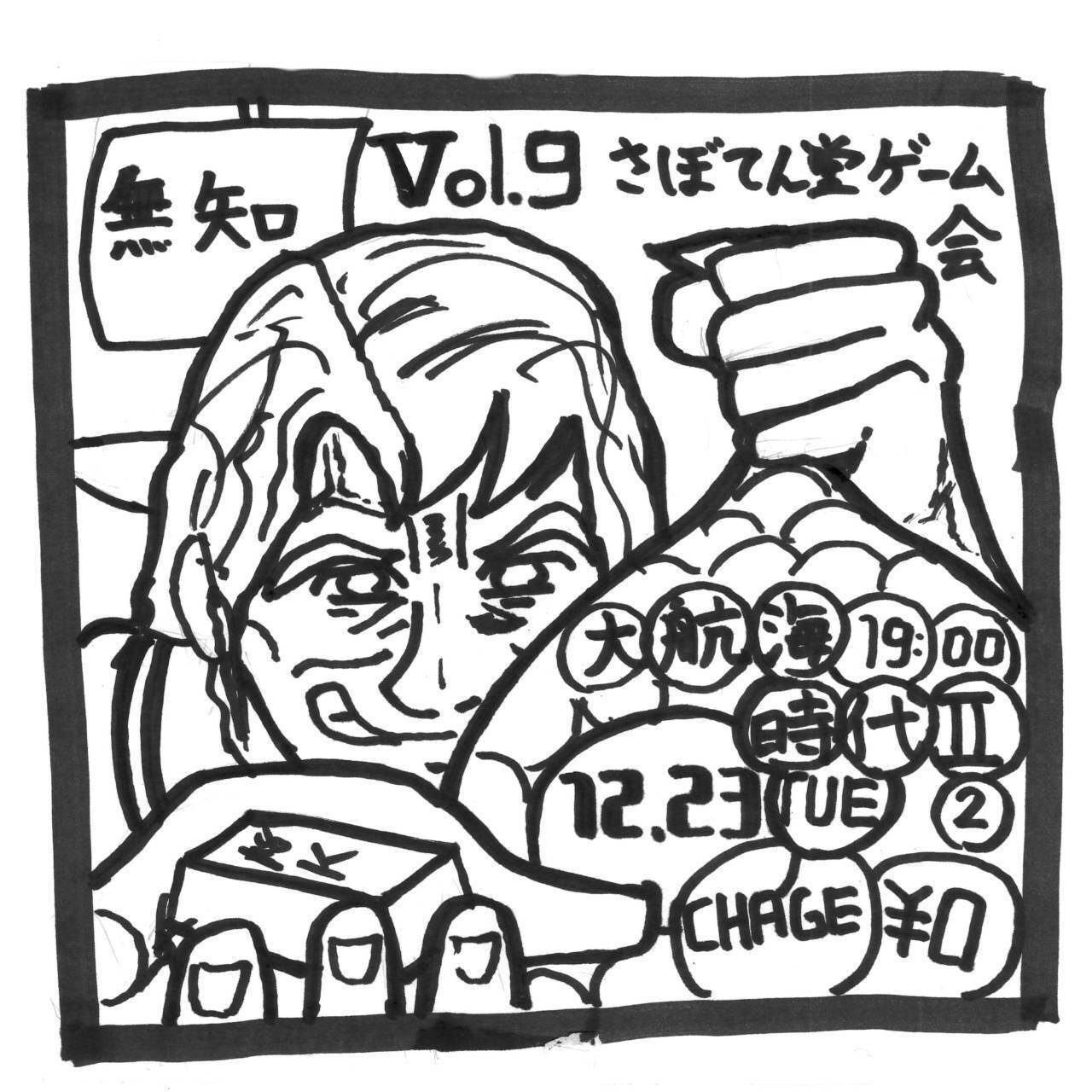 2025/12/24 大航海してクリスマスイブ｜こすけ