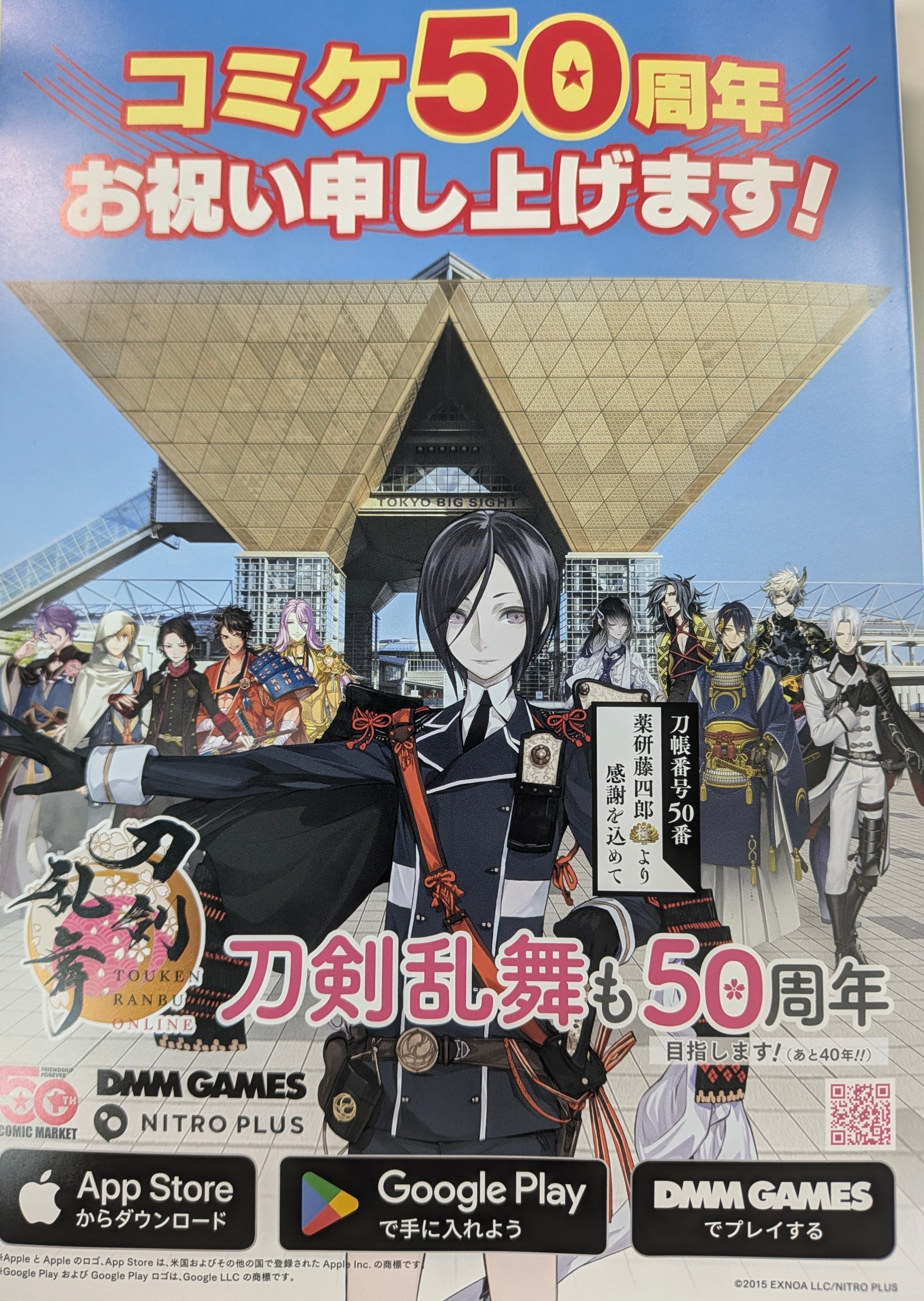 コミケ C107】 12/6（土） いよいよリストバンド型参加証販売開始