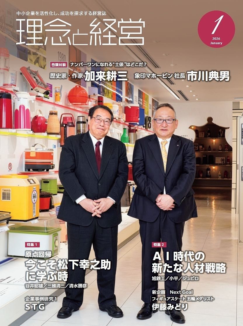 理念と経営』2026年1月号の読みどころ｜月刊『理念と経営』公式note