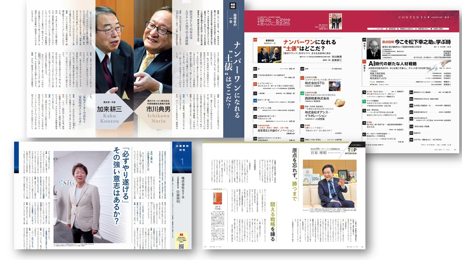 理念と経営』2026年1月号の読みどころ｜月刊『理念と経営』公式note