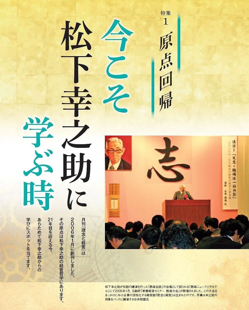 理念と経営』2026年1月号の読みどころ｜月刊『理念と経営』公式note