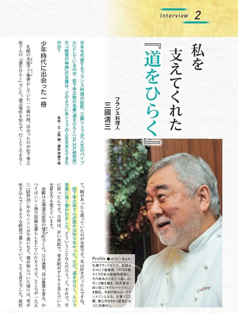 理念と経営』2026年1月号の読みどころ｜月刊『理念と経営』公式note