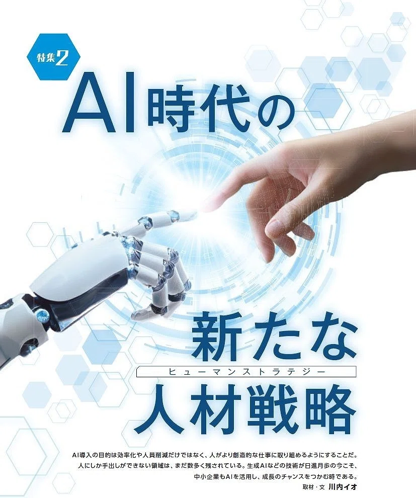 理念と経営』2026年1月号の読みどころ｜月刊『理念と経営』公式note