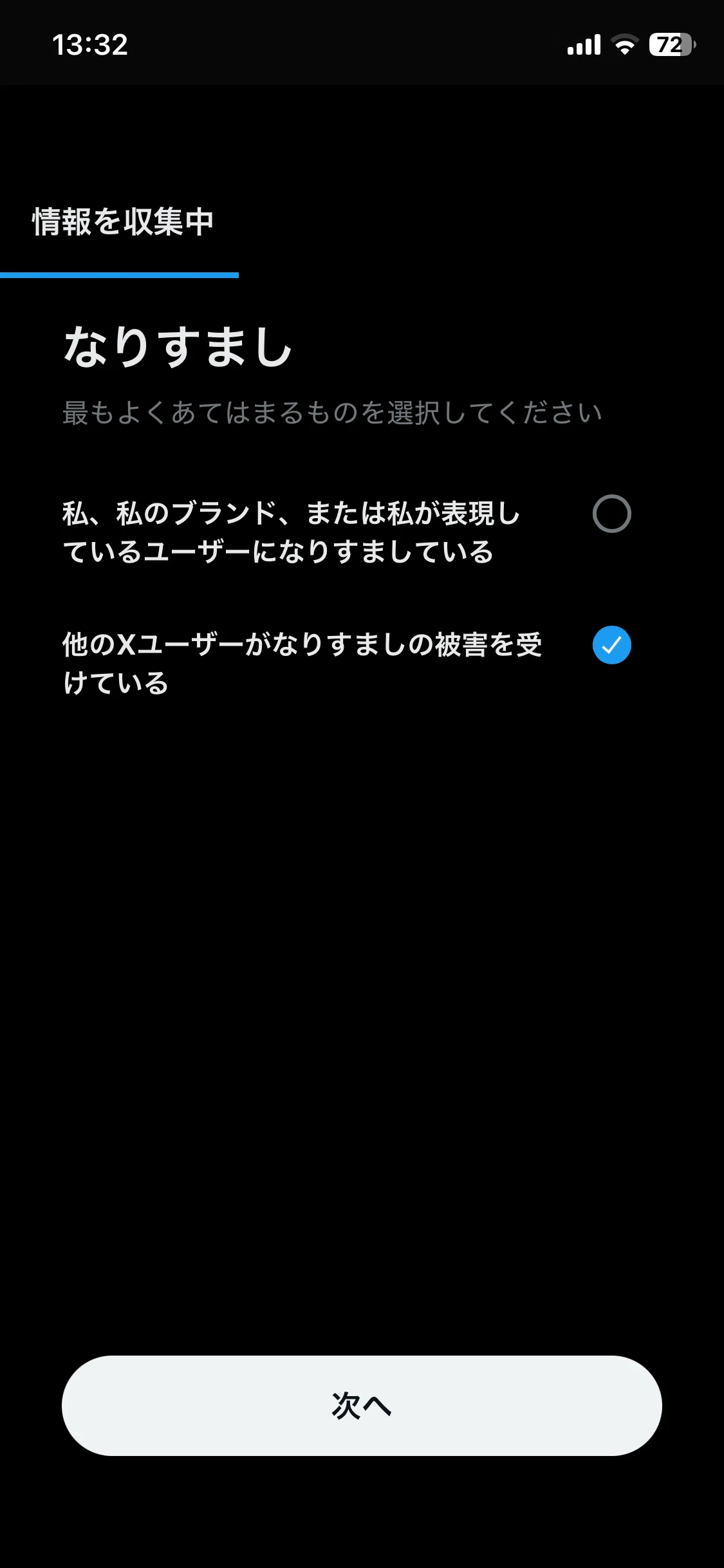 感謝】X上のなりすましアカウントについて、Xへの報告のお願い 【無事