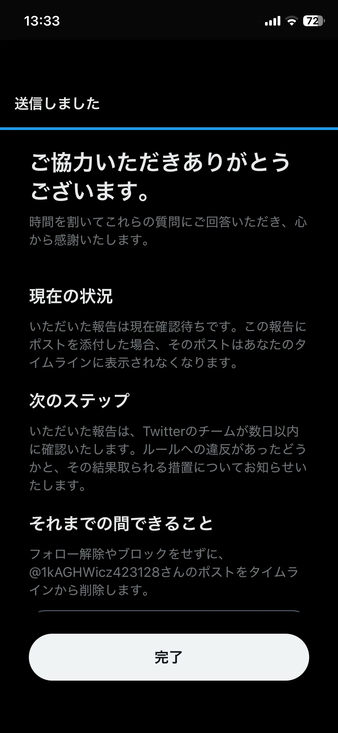 感謝】X上のなりすましアカウントについて、Xへの報告のお願い 【無事
