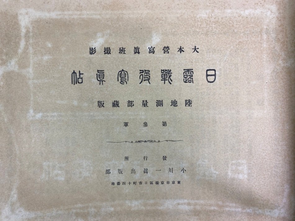 昭和17年 非売品 古書/写真帳★支那事変 出戦記念写真帖 深堀・小薗江部隊★ 支那事変 出戦記念写真帖［深堀・小薗江部隊］ ｜古本買取店エーブック