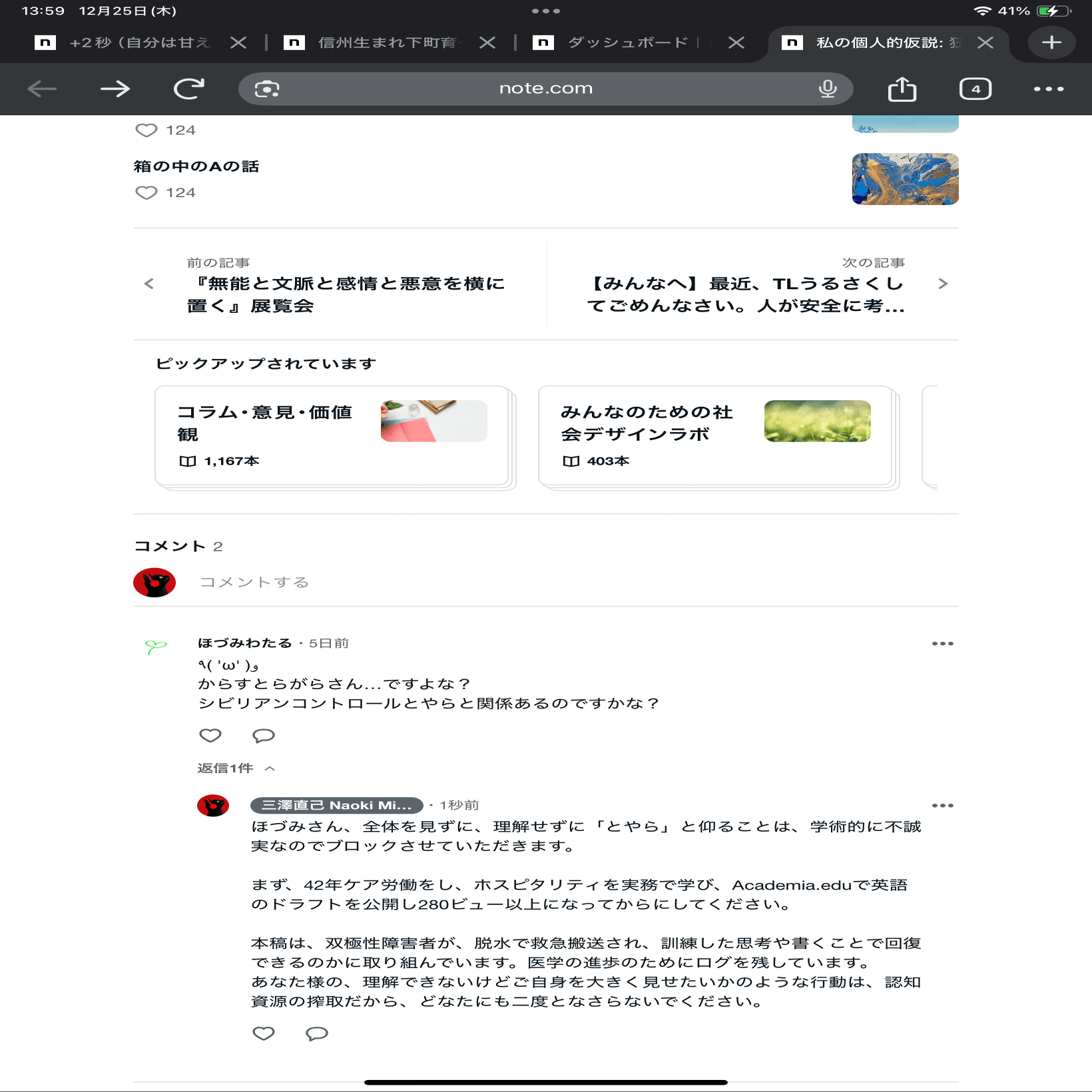 ログを残し研究し、エッセイを書きたいので、コメント欄を閉じさせて