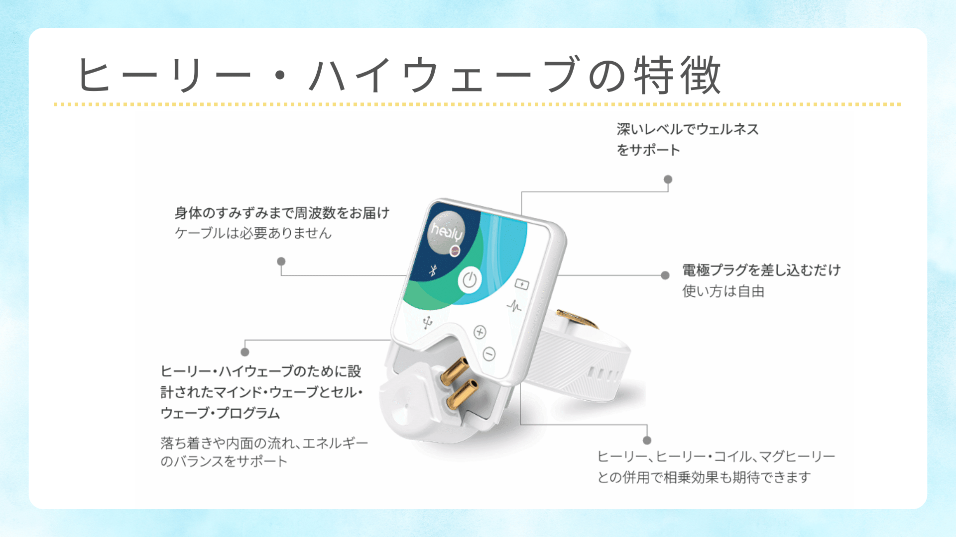 第8回 HiWave(ヒーリー・ハイウェーブ)とは?触れずに整う 新しい 第8回 HiWave(ヒーリー・ハイウェーブ)とは?触れずに整う 新しい