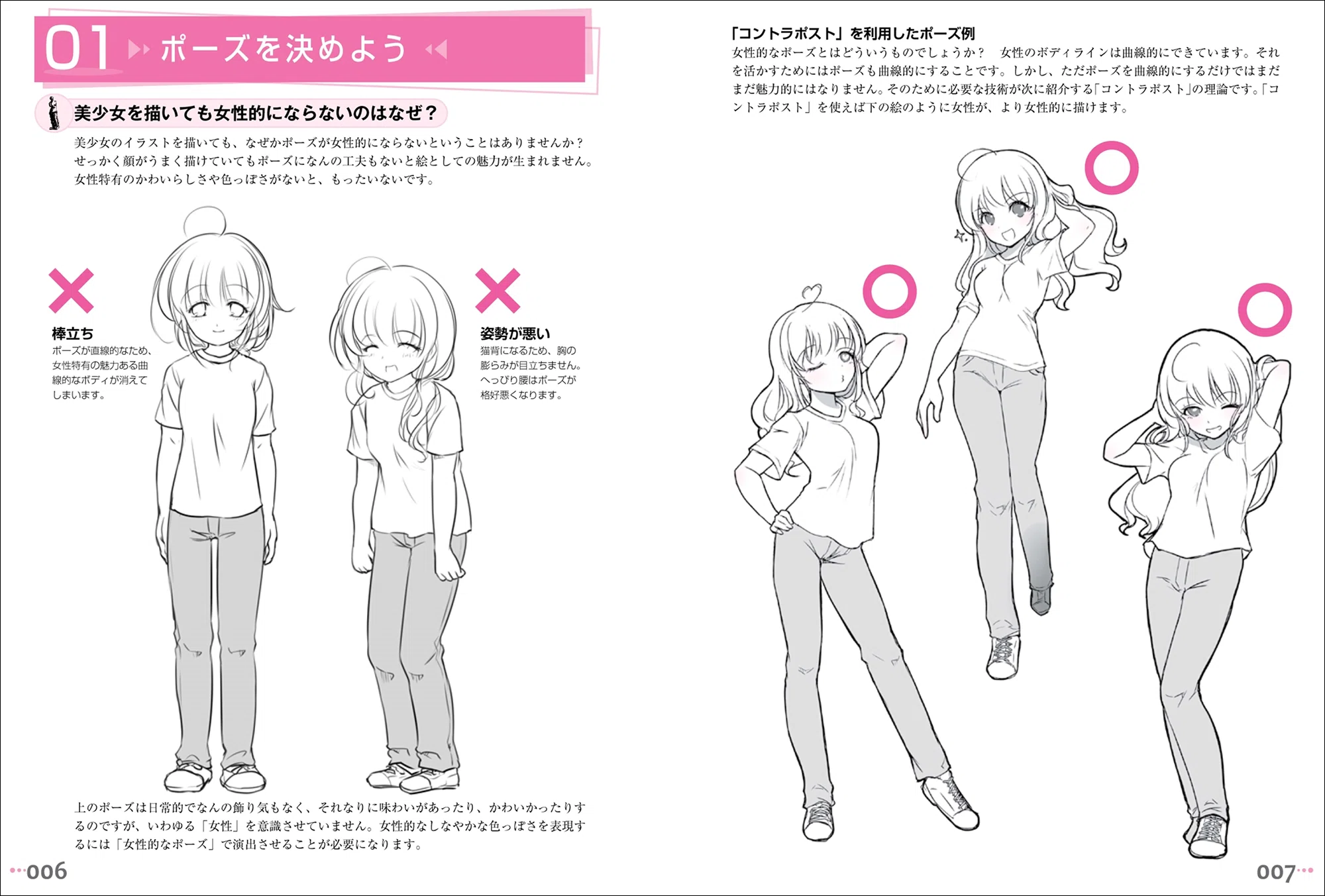 イラストのポーズのコツは傾きと重心にアリ！ 絵になるポーズが習得