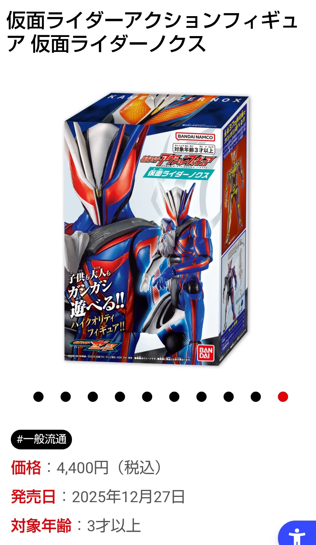 おもちゃ 12月25日に公開された仮面ライダーゼッツ新おもちゃ情報を見る話｜よう