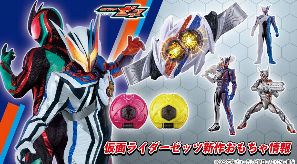 12月25日に公開された仮面ライダーゼッツ新おもちゃ情報を見る話｜よう