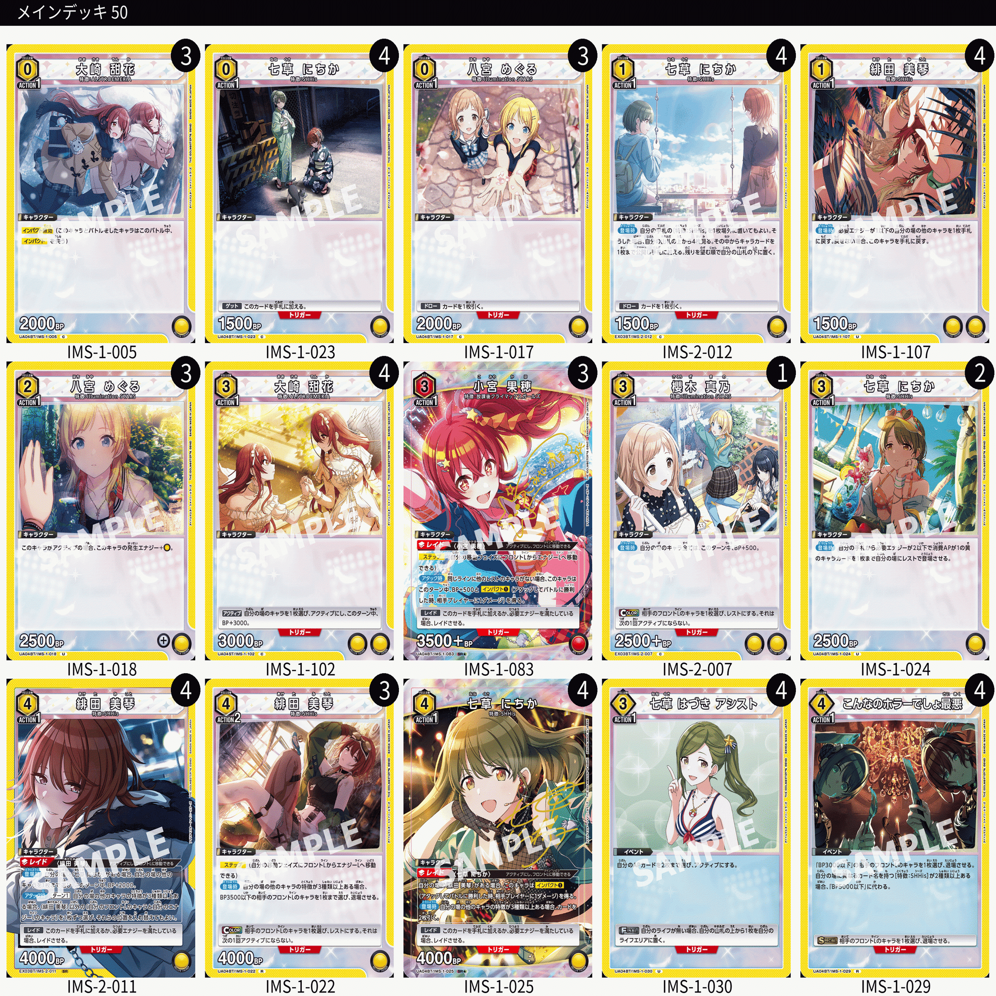 ユニアリ】苦悩のPB入りSHHisデッキ案その2【シャニマス】｜ゆの