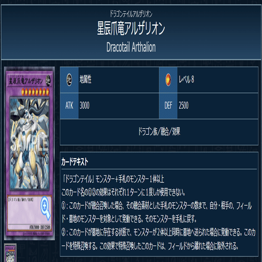 ドラゴンテイルの融合素材は何だろう？｜tto