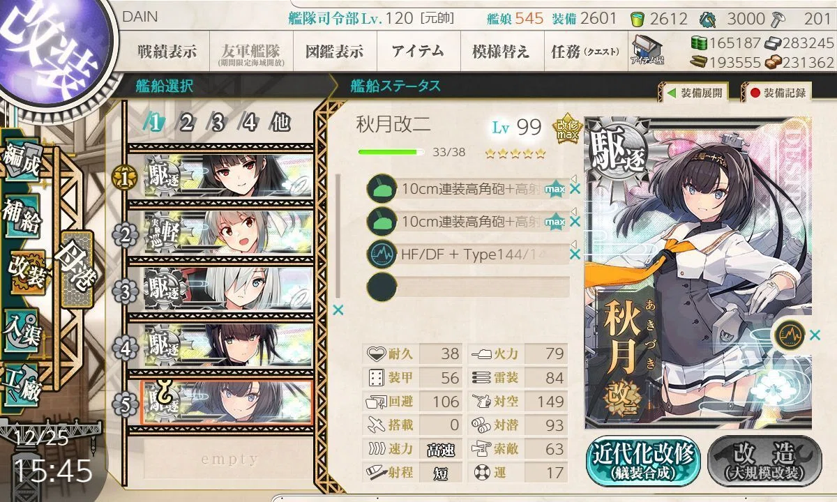 艦これ)秋月改二任務、選択報酬取得メモ｜DAIN