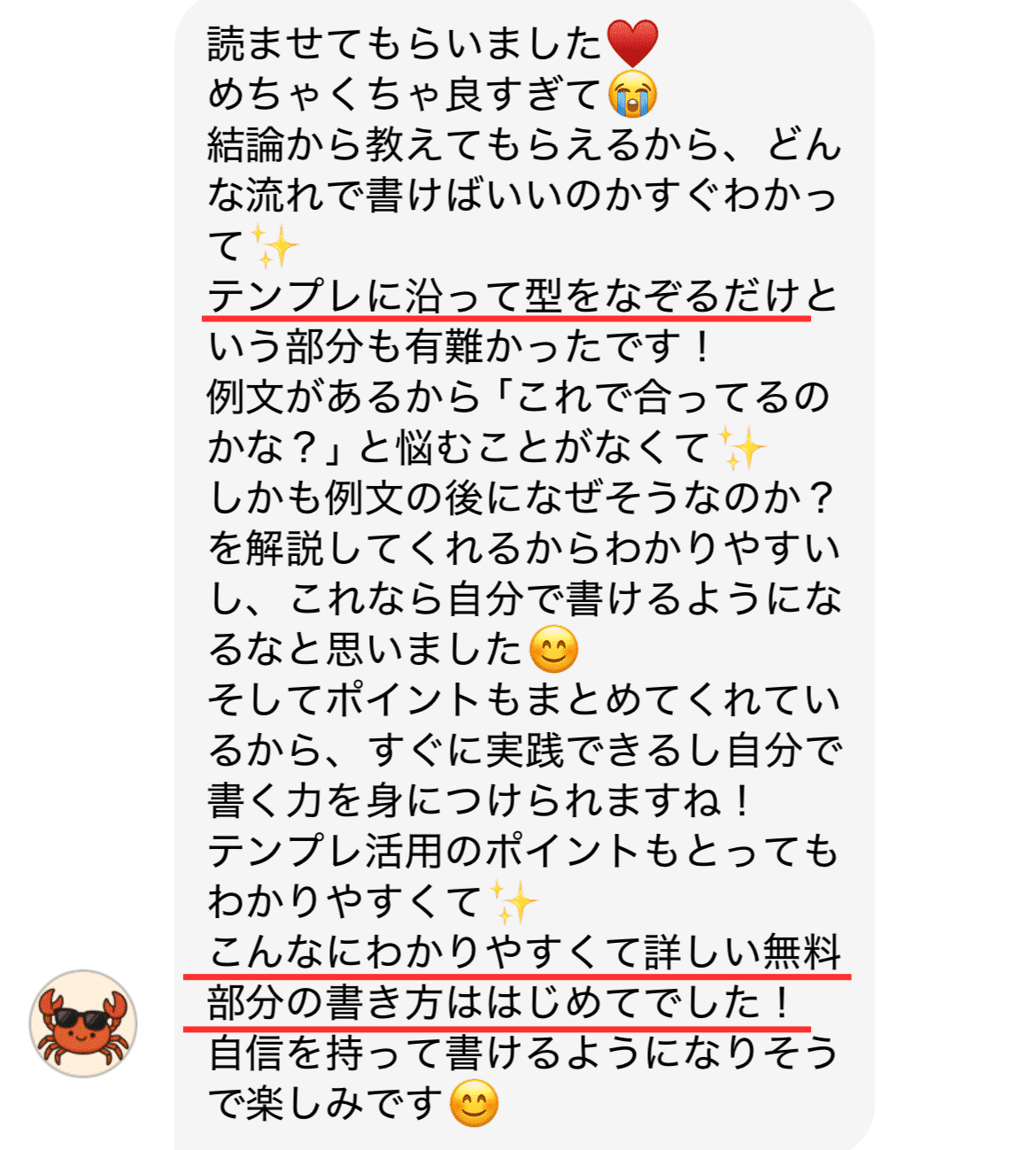 ⚠プロフ、説明書き読んだ方は即購入OK⚠ これが正解】「無料部分」の書き方｜半年で2000部達成の裏側👹｜ママ