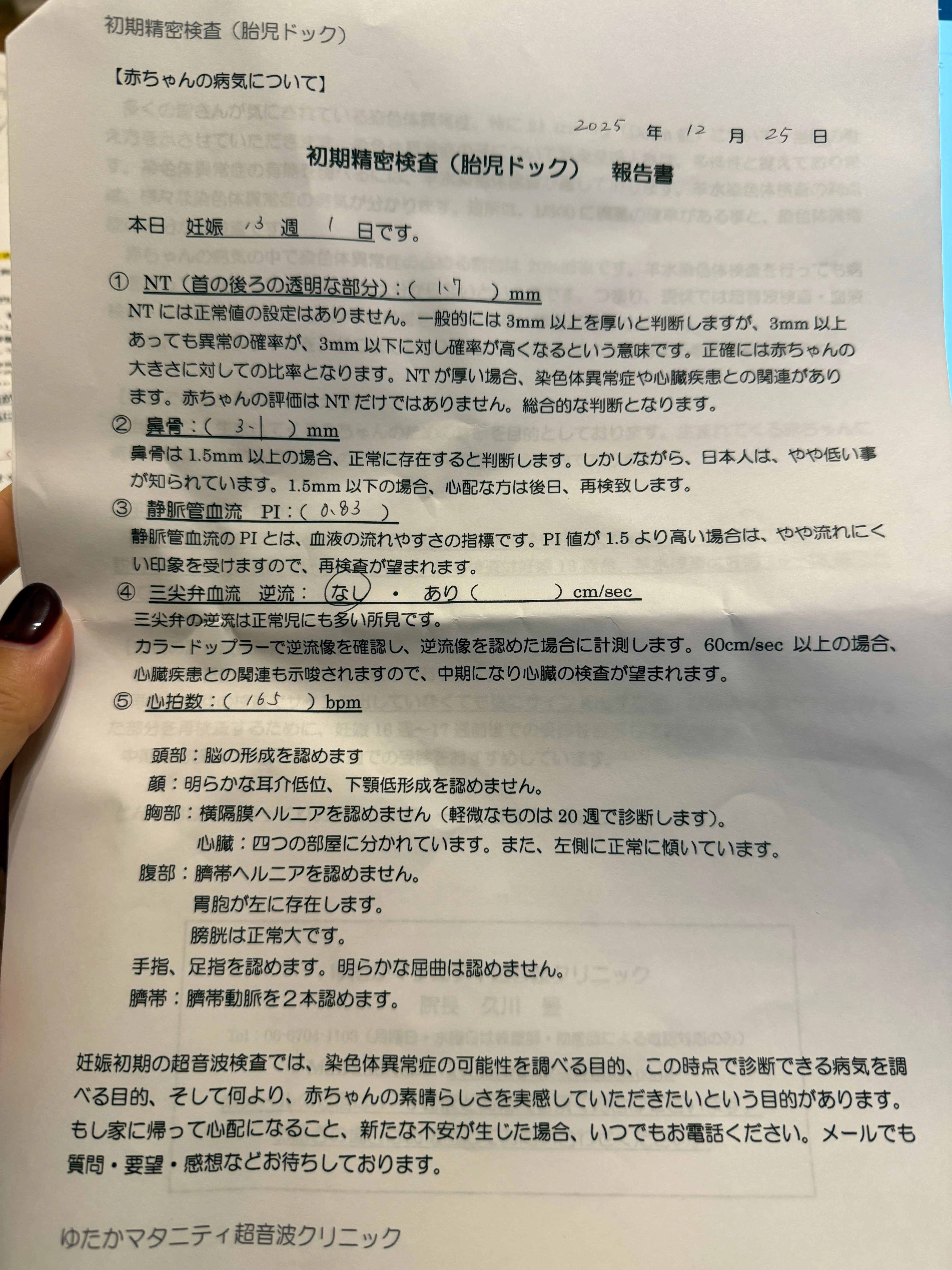 体外受精13w1d】ゆたかマタニティクリニックで初期胎児ドックを受け