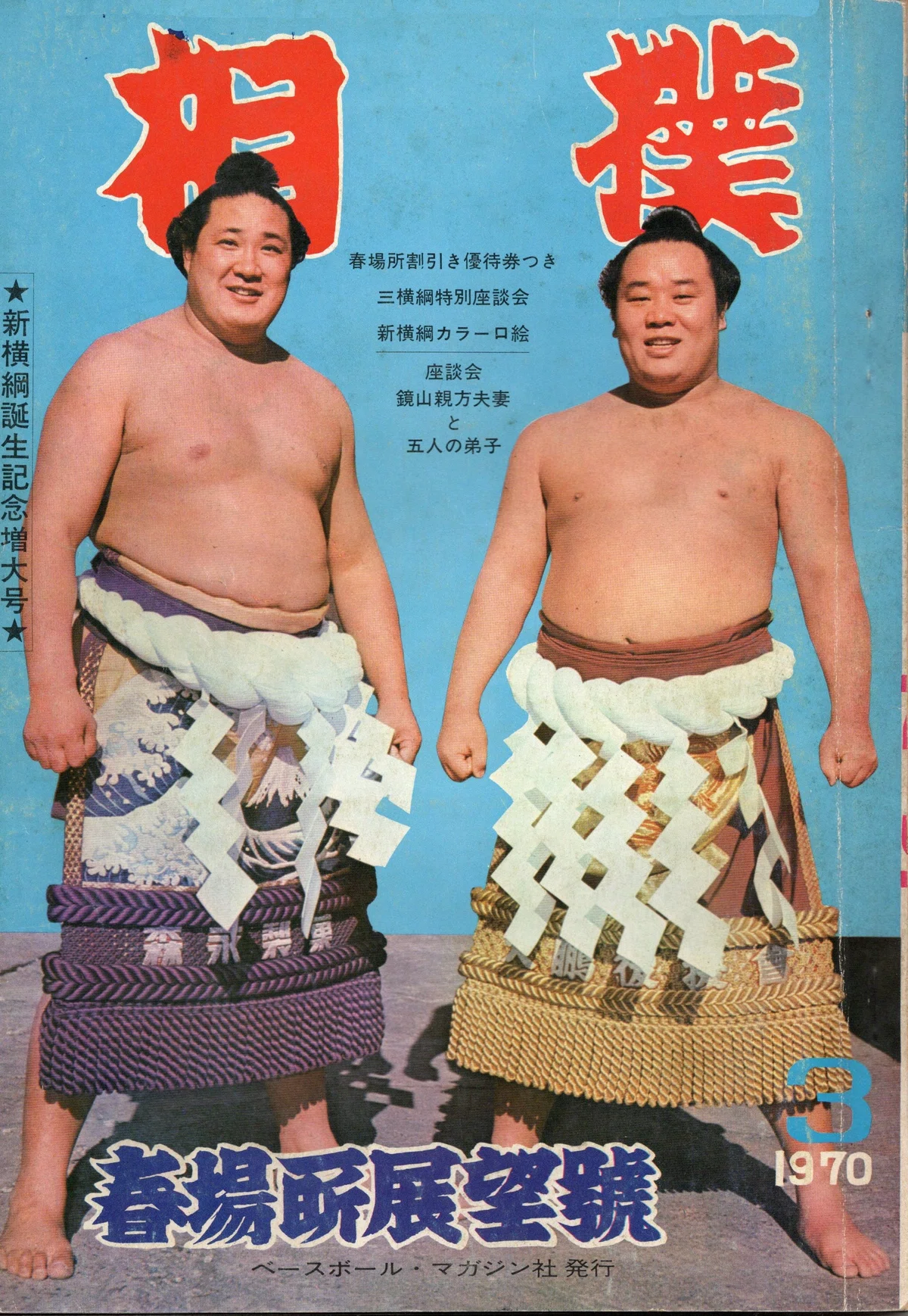 横綱が落とす涙 54年前の「あの日」、私は北の富士ファンになった｜ナゴヤプレス