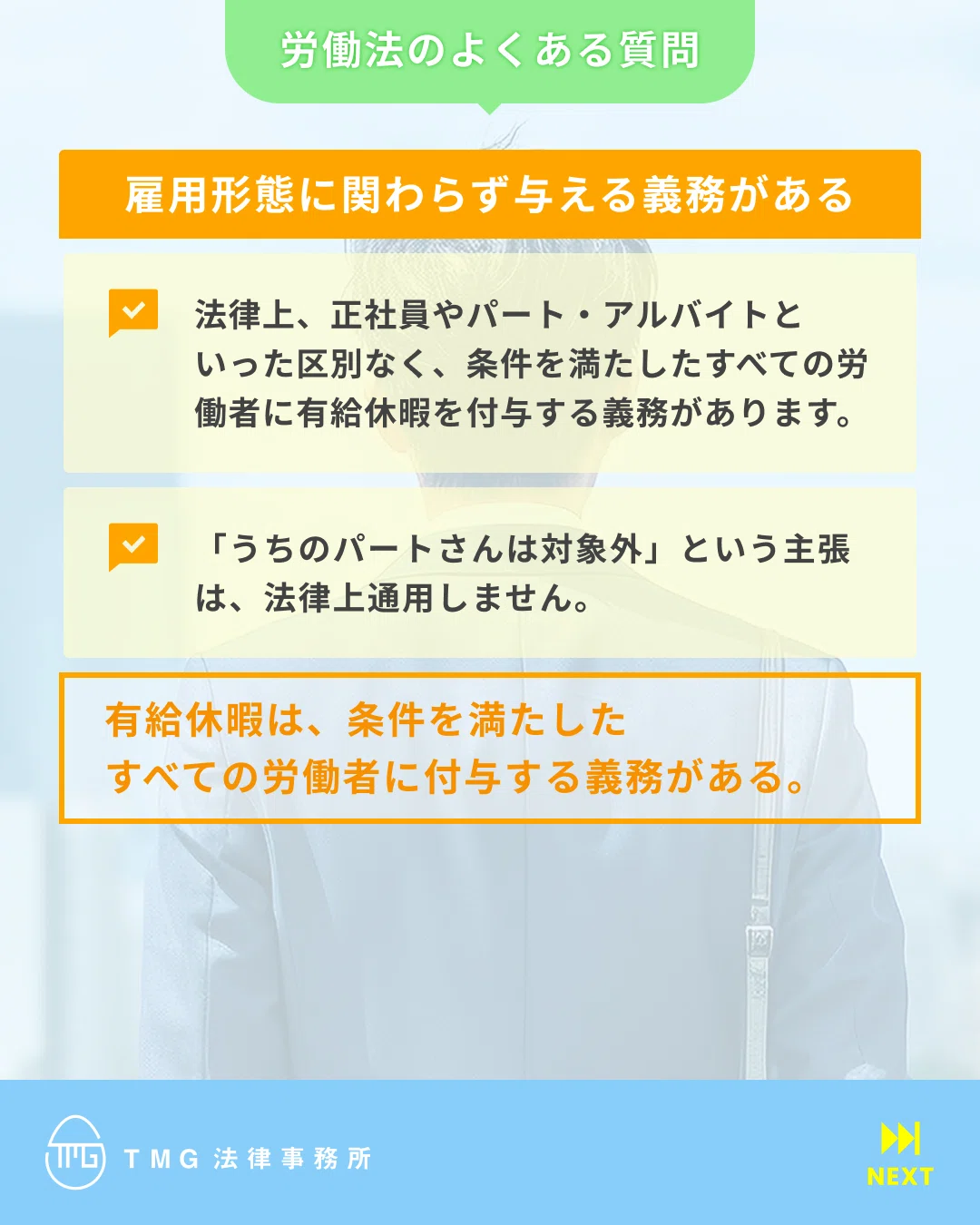 弁護士解説】パートの有給「年5日義務化」を違反していませんか？付与