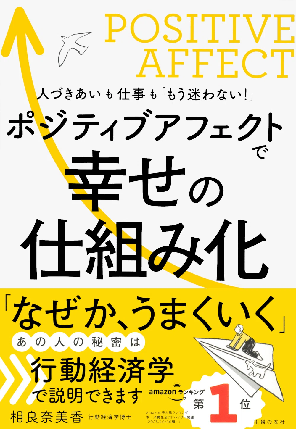 自分を責めて根性をたたき直す前に、脳のクセを知る。行動経済学で“先