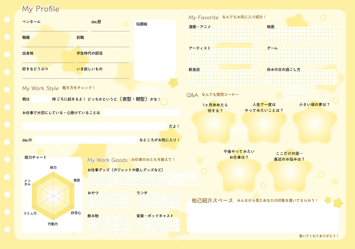 社員のみんなにプロフィール帳書いてもらったin東京オフィス｜オープン 