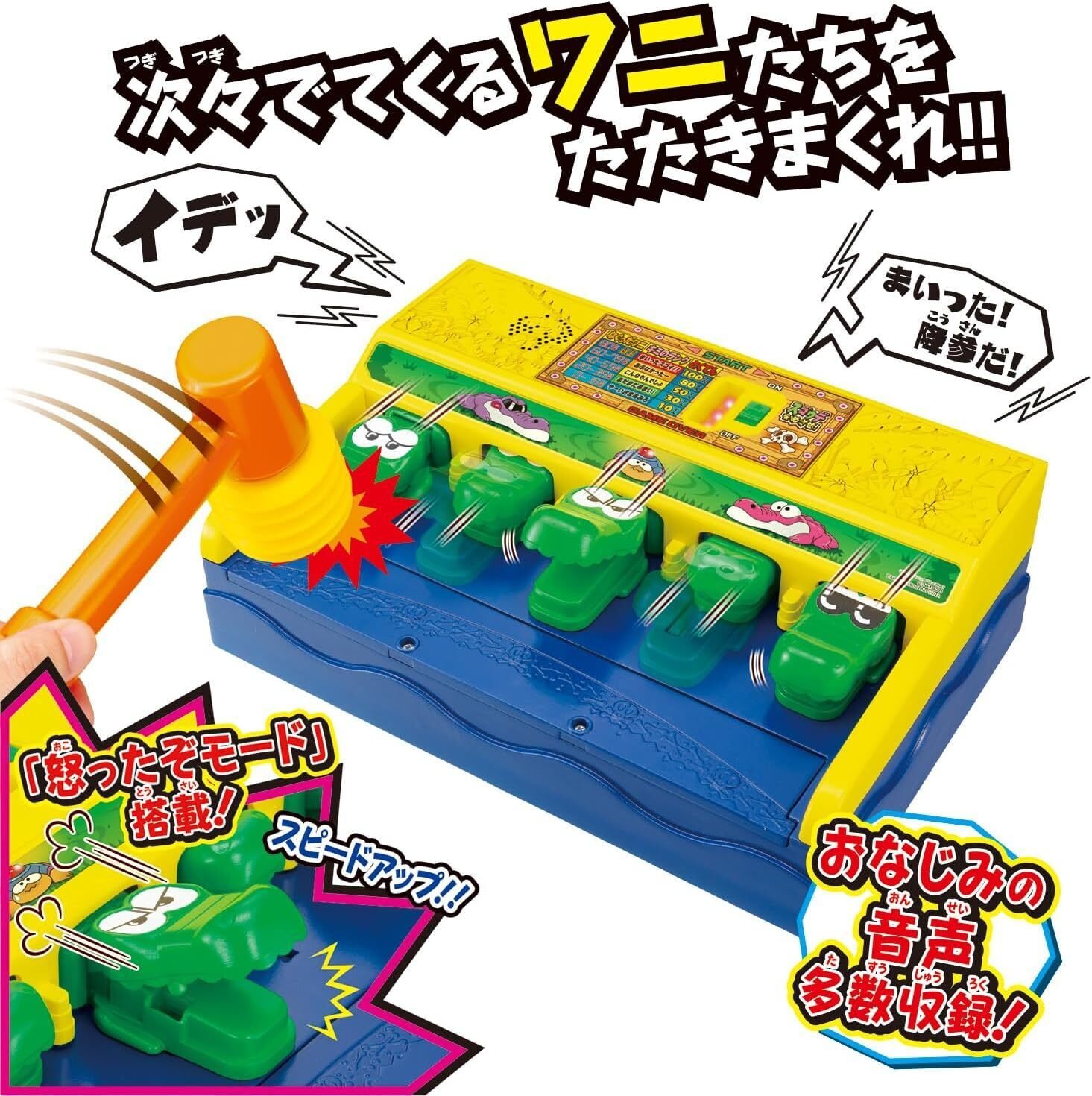 ワニワニパニック ―ゲームセンター気分をそのままおうちに｜サンマート