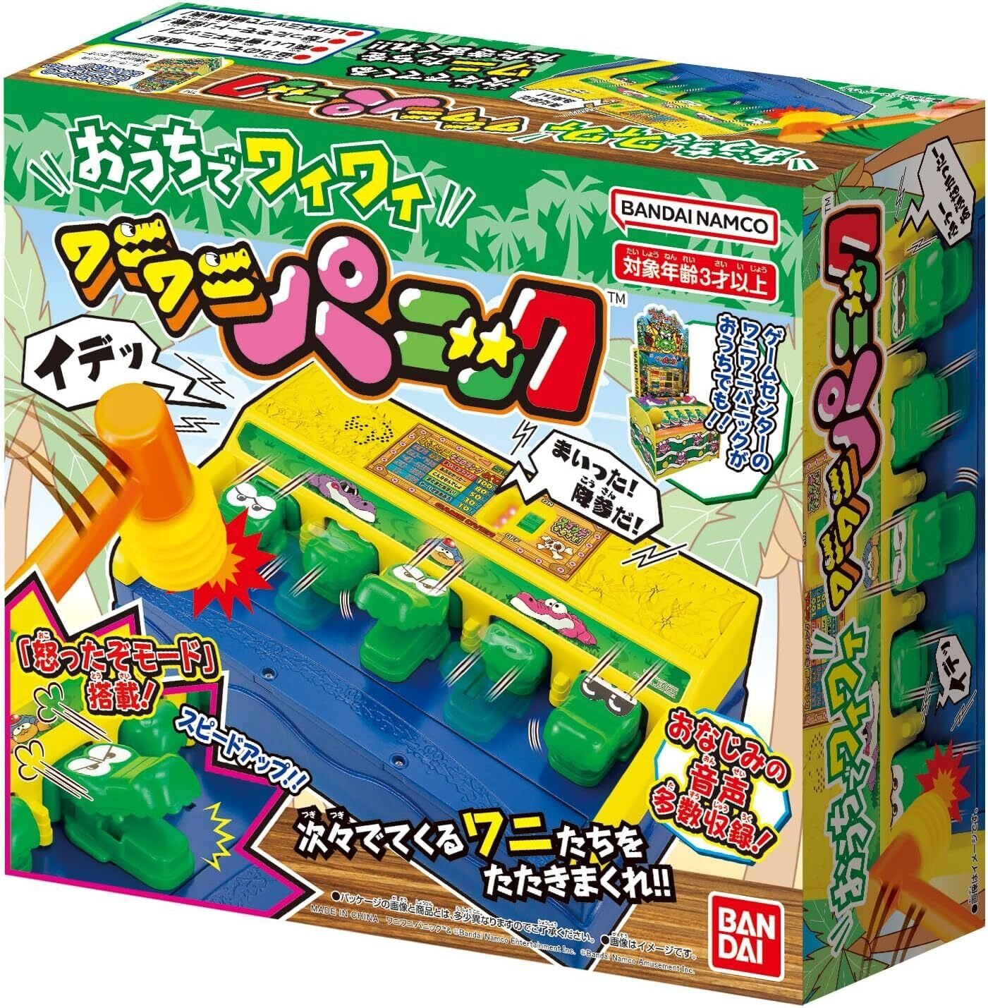 ワニワニパニック ―ゲームセンター気分をそのままおうちに｜サンマート