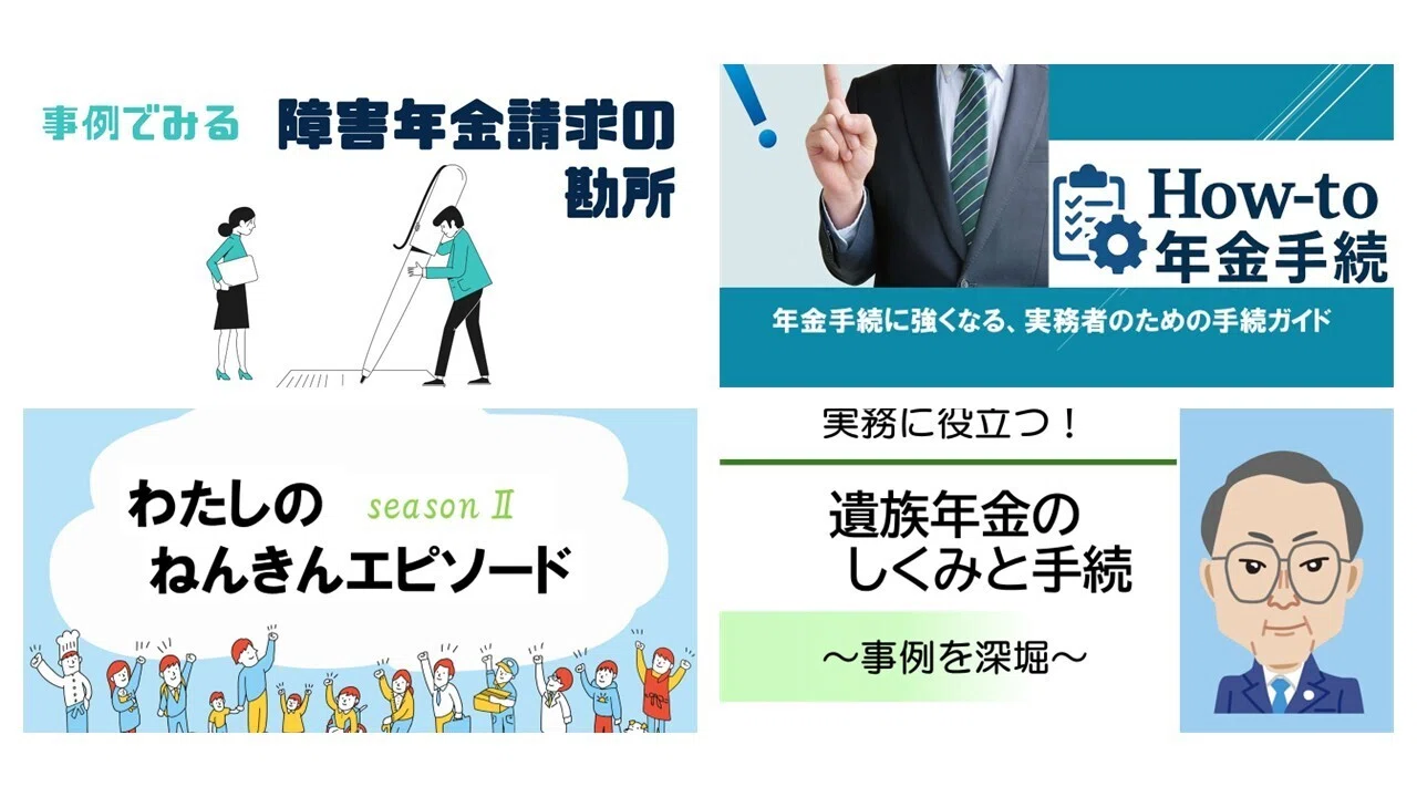 予告】年金×労働NAVI（2026年1月）の掲載記事ラインナップ｜社会保険研究所