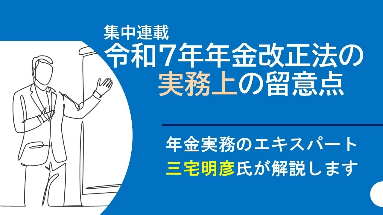 予告】年金×労働NAVI（2026年1月）の掲載記事ラインナップ｜社会保険研究所
