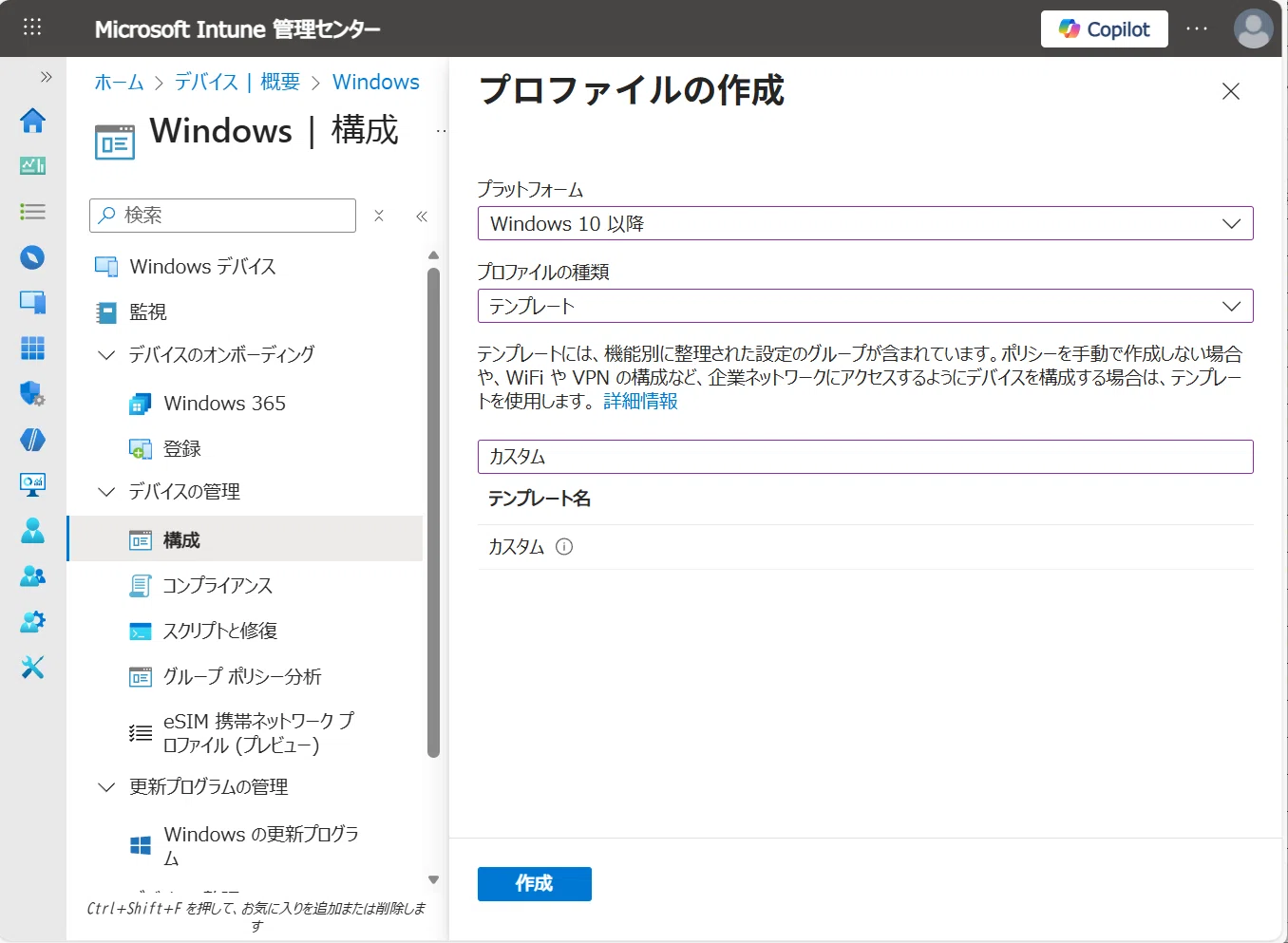 How to control AppLocker with Intune｜アイシーティーリンク株式会社 公式ブログ