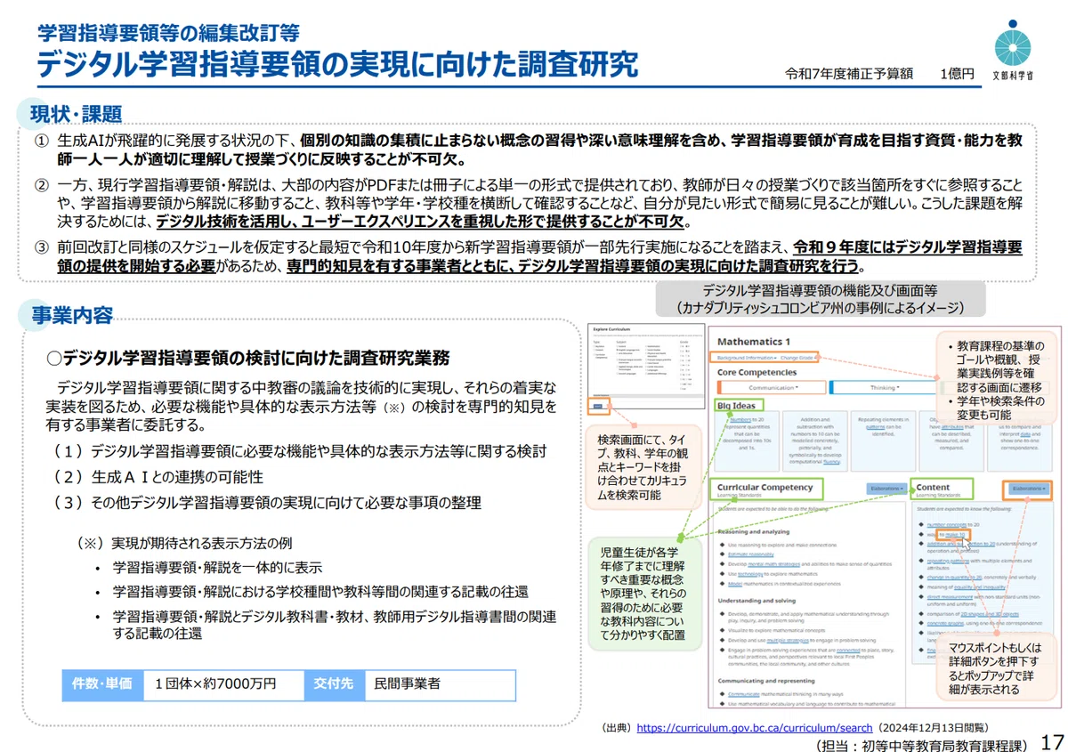 速報】令和7年度文部科学省補正予算から読み解く、教育DXと次世代への